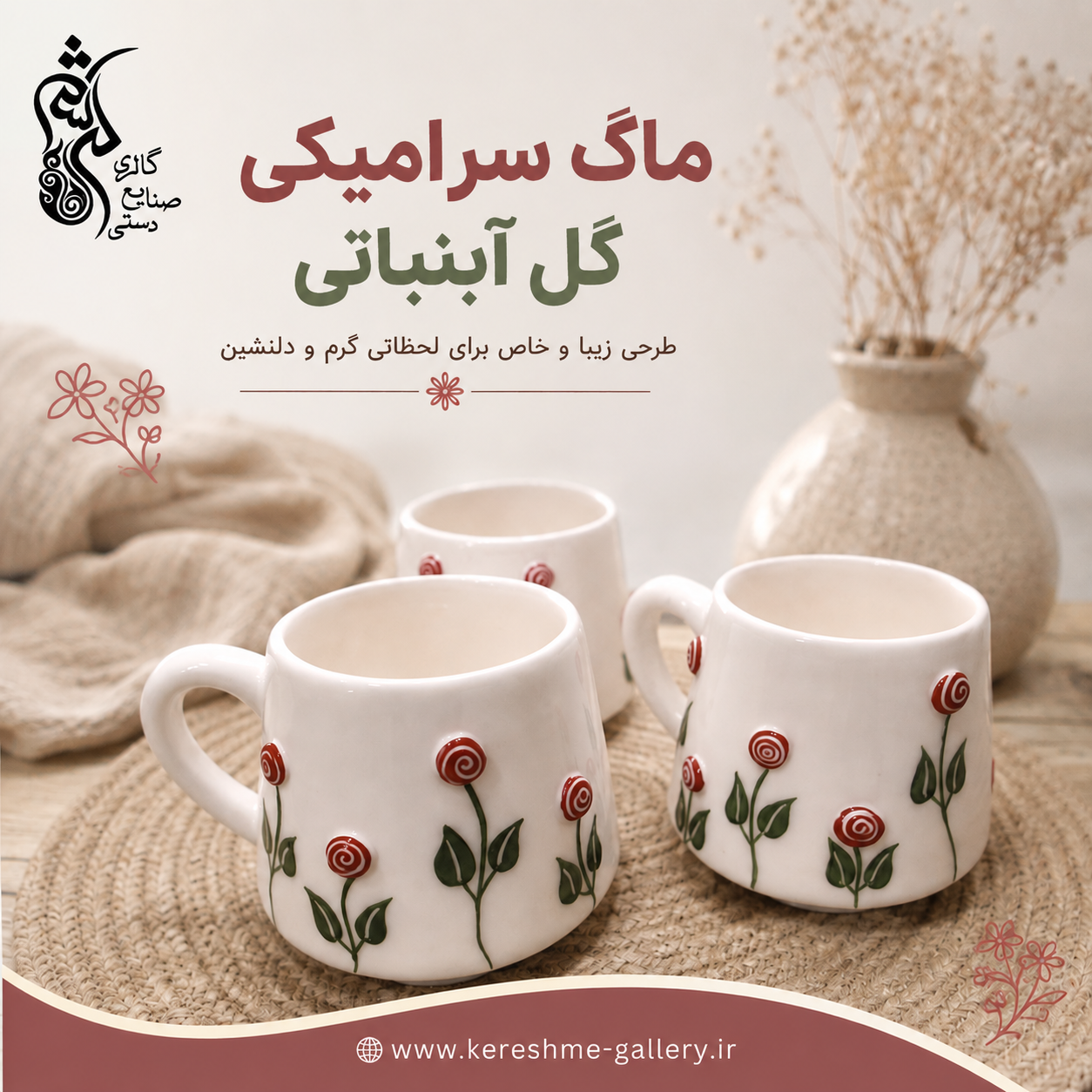 ماگ سرامیکی طرح گل آبنباتی ماگ سفید دستساز گالری صنایع دستی کرشمه