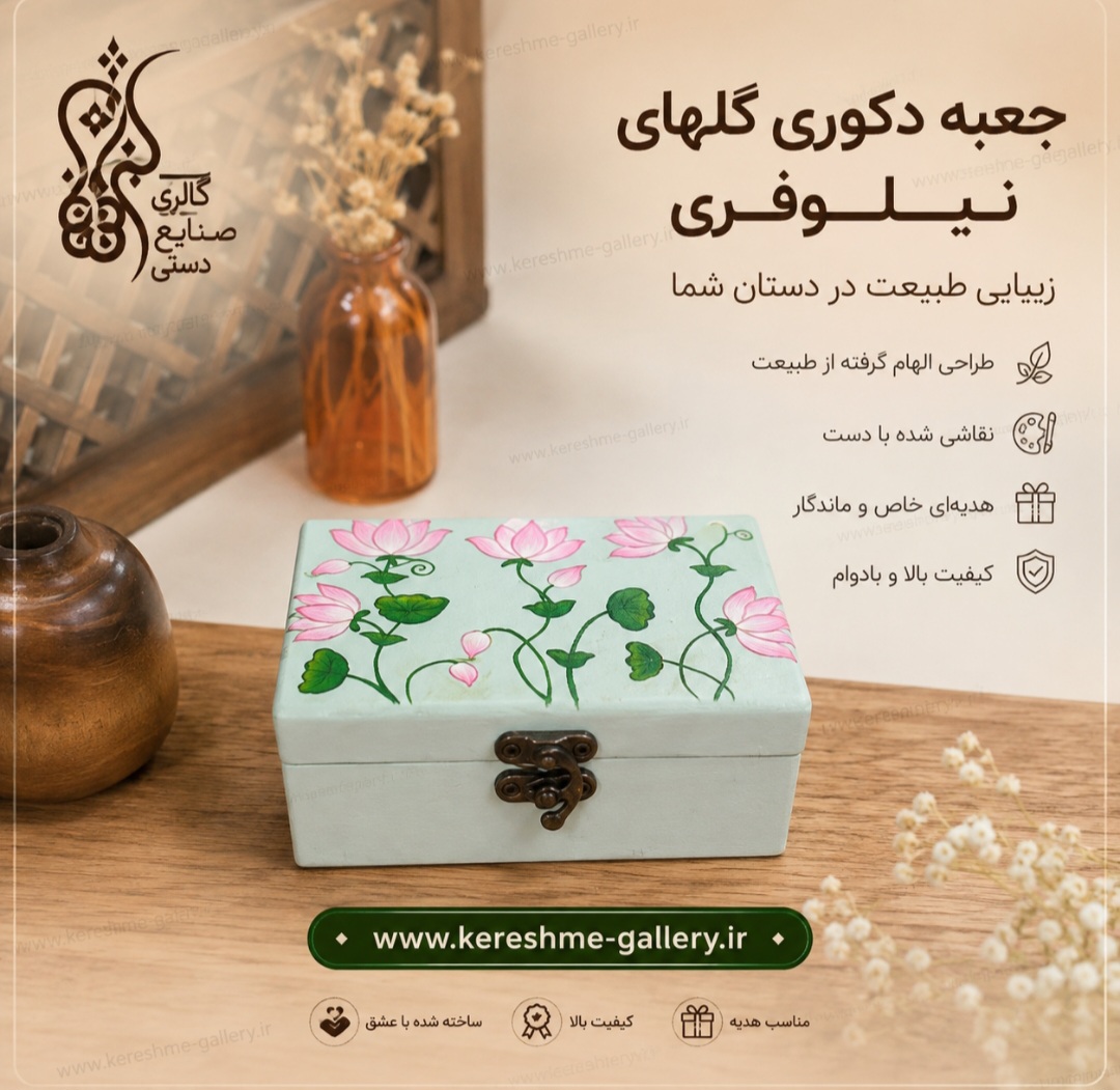 جعبه چوبی دکوری گلهای نیلوفری با زمینه سبز پاستیلی گالری صنایع دستی کرشمه
