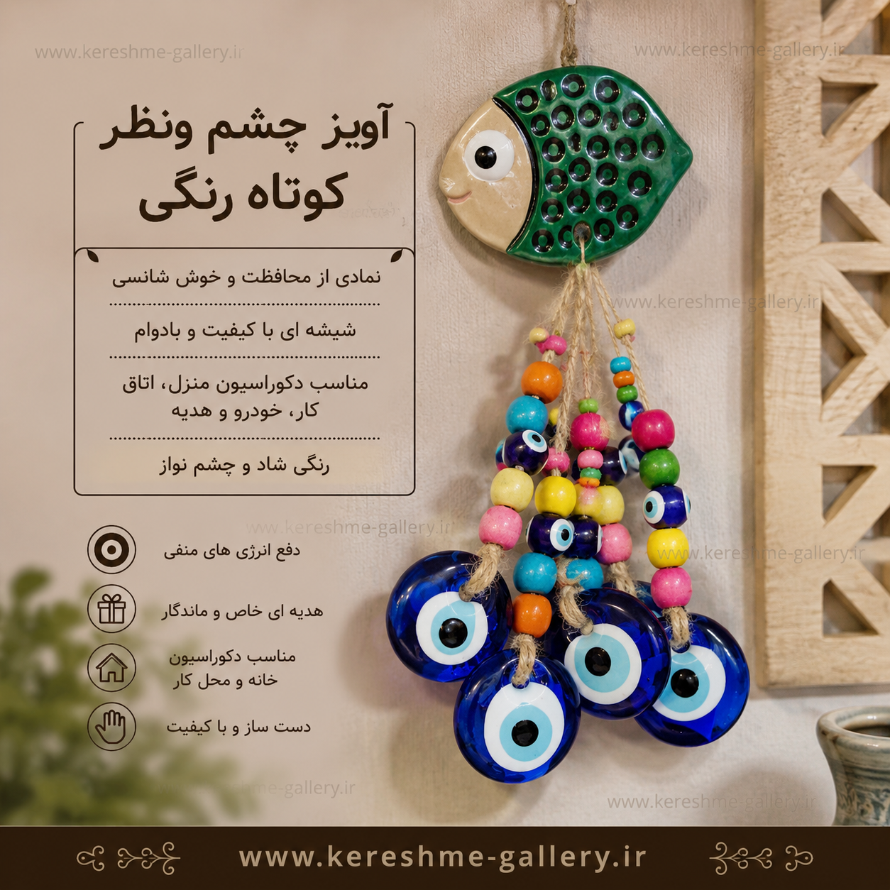 آویز چشم ونظر شیشه ای 🧿👁