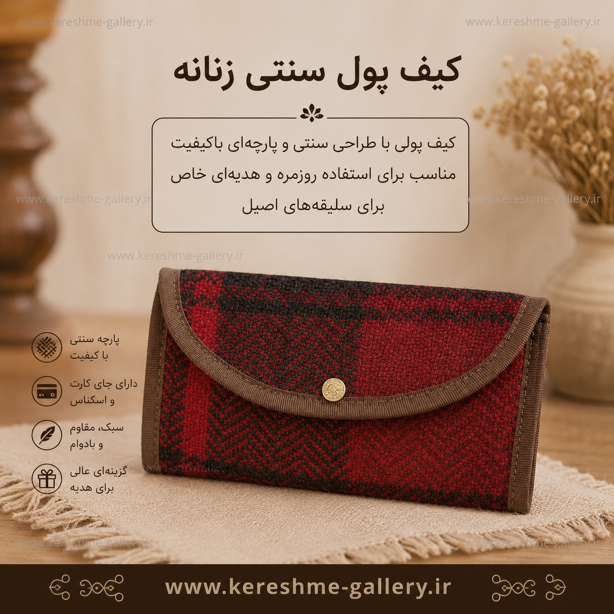 کیف جاپولی جاجیم جادار دارای زیپ طراحی سنتی قرمز و کرم گالری صنایع دستی کرشمه
