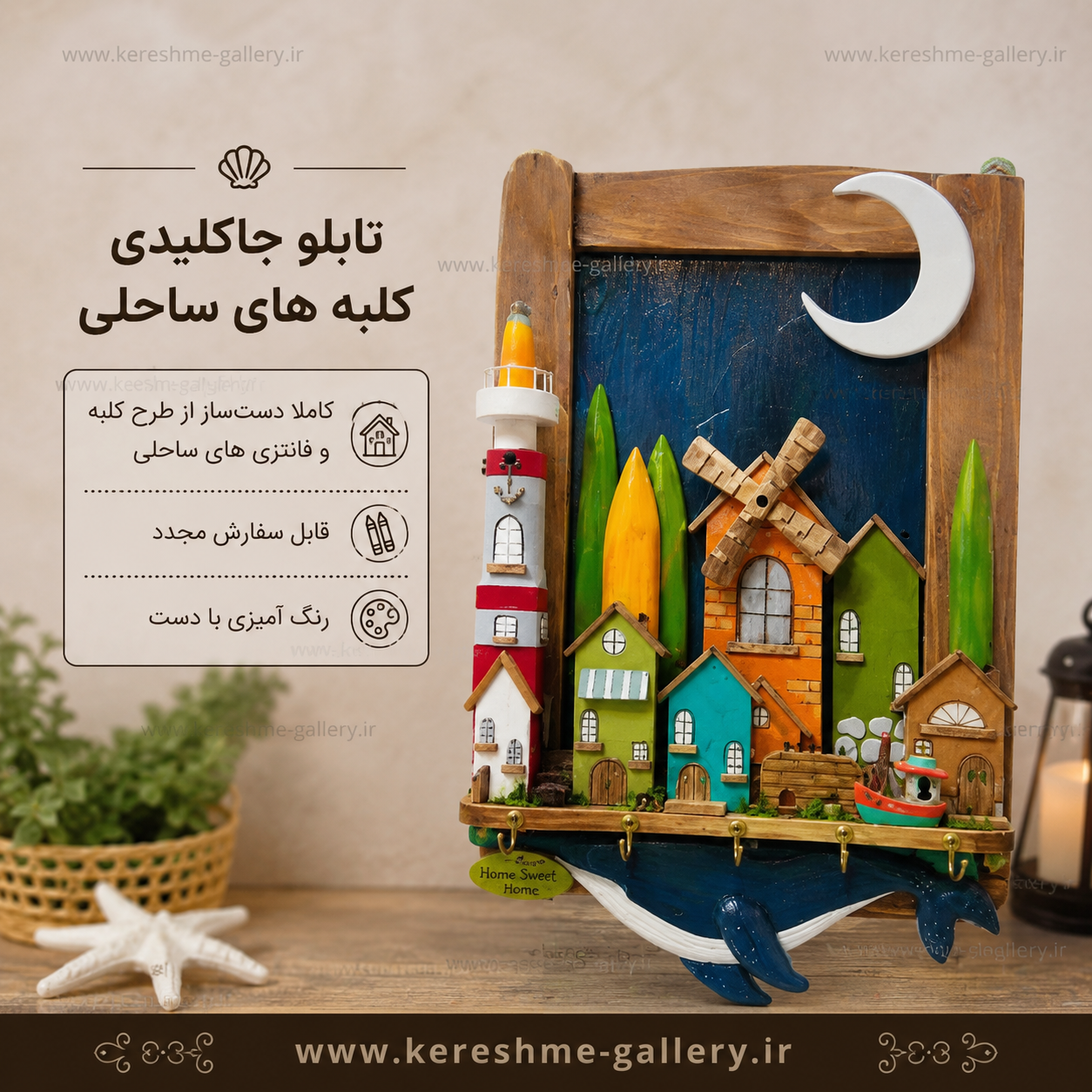 تابلو وجاکلیدی چوبی طرح ساحلی گالری صنایع دستی کرشمه
