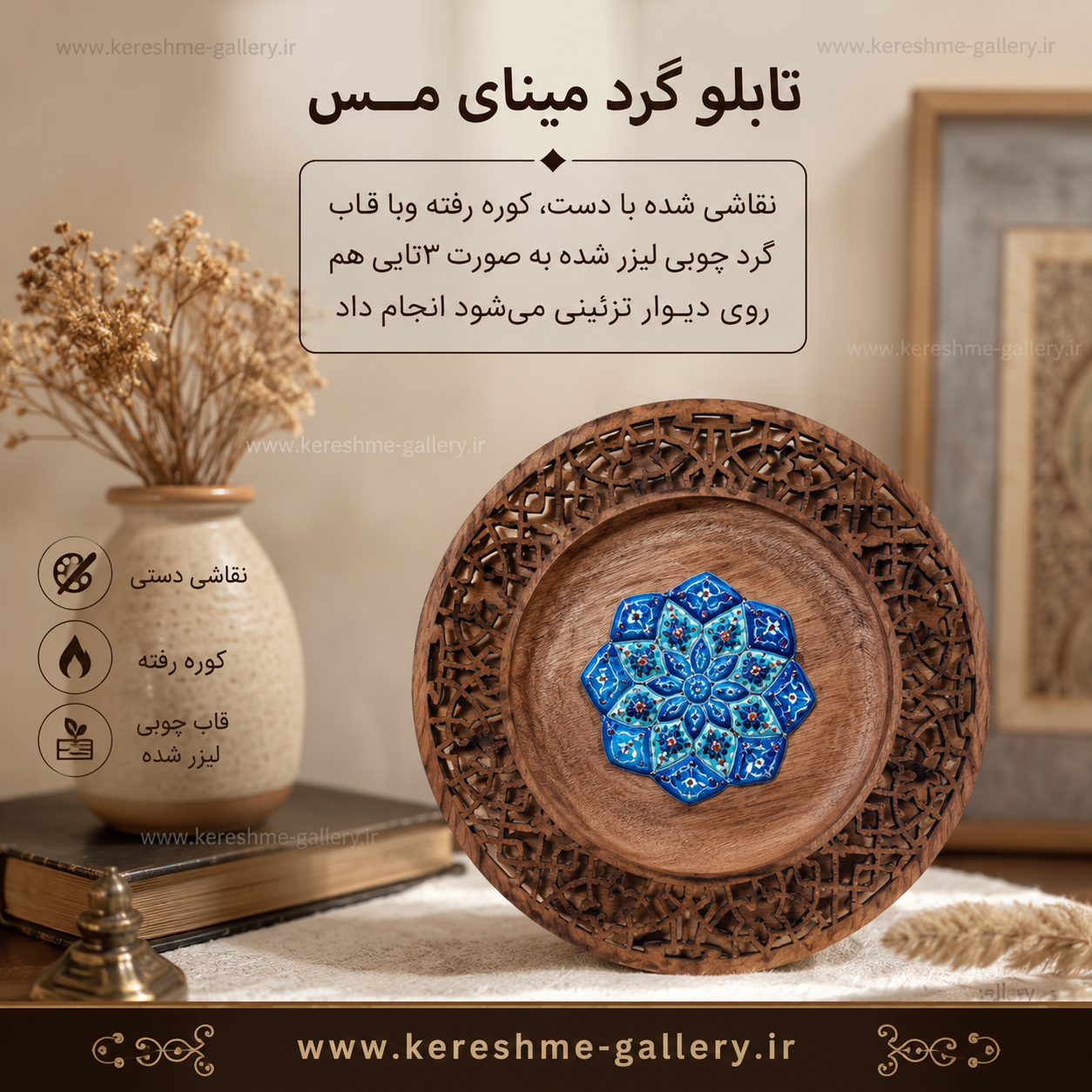 تابلو دیواری مینای مس چوبی گرد قطر ۲۰ سانت کرشمه گالری گالری صنایع دستی کرشمه