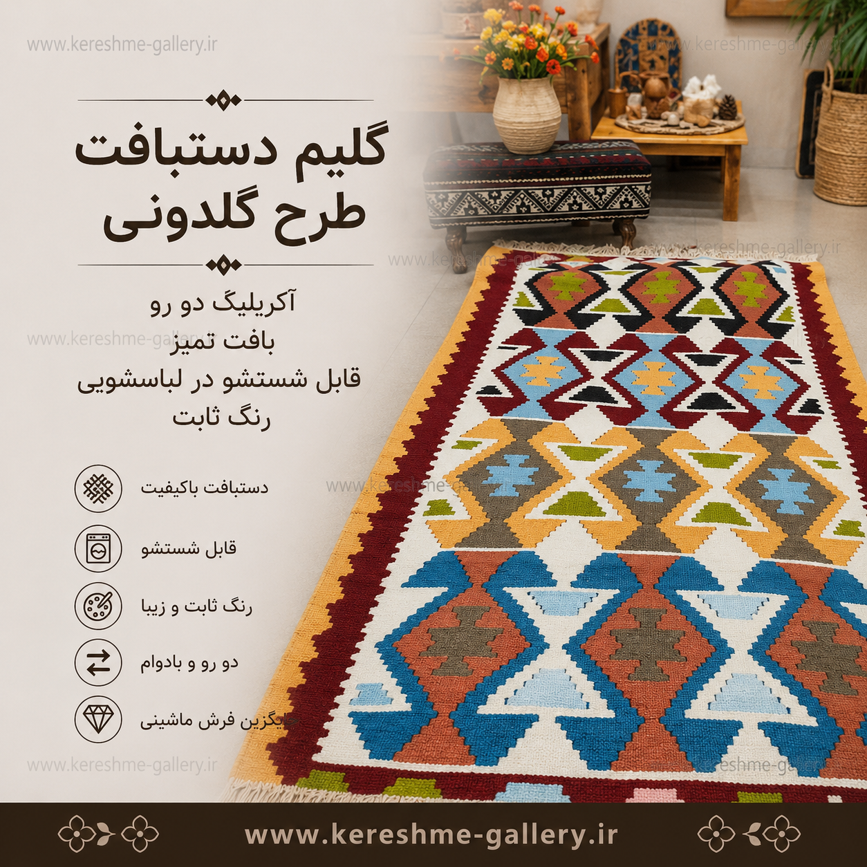 گلیم دستبافت پشم طبیعی اعلاء دورو طرح گلدونی سایز ۲ ۱ متر گالری کرشمه گالری صنایع دستی کرشمه