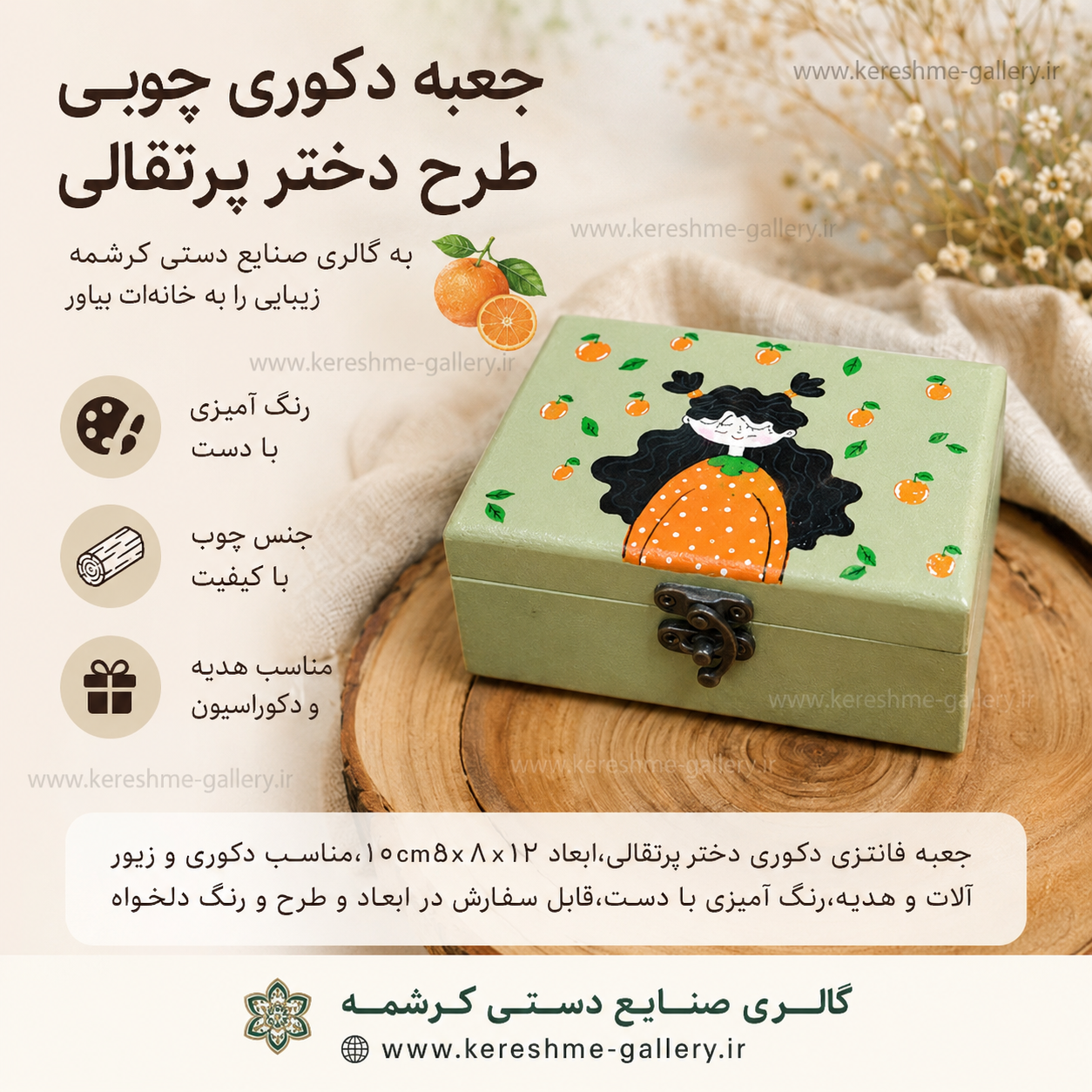 جعبه دکوری چوبی سبز رنگ طرح دختر پرتقالی قفلدار گالری صنایع دستی کرشمه