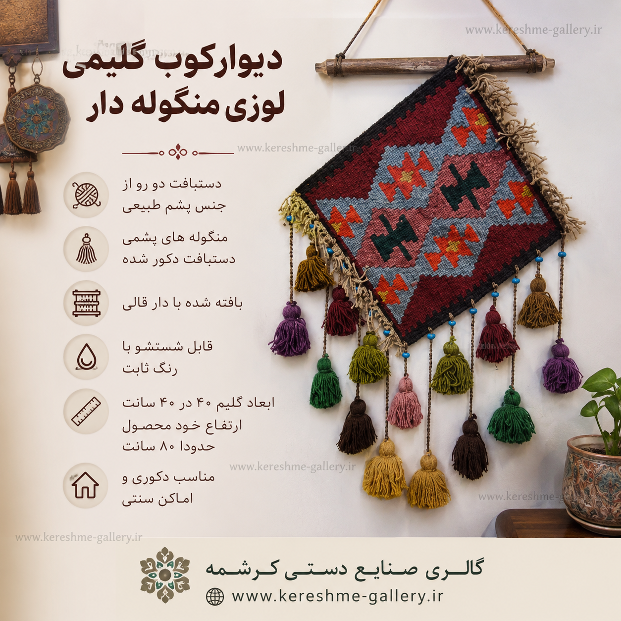 دیوارکوب دستبافت پشمی اعلا گلیمی لوزی منگوله دار سایز ۴۰ در ۴۰ گالری صنایع دستی کرشمه