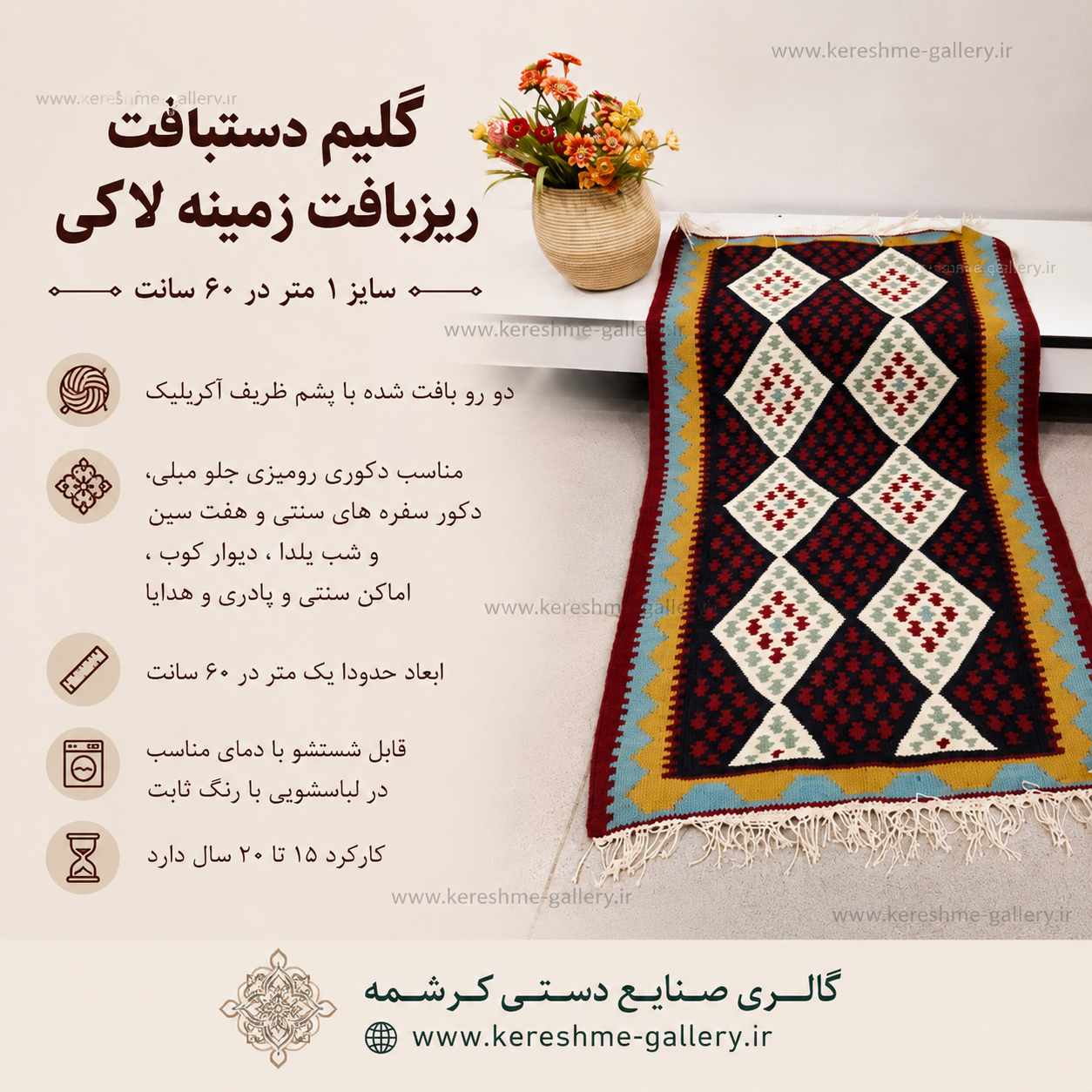 گلیم دستبافت با پشم طبیعی اعلا ریزبافت زمینه لاکی سایز ۱ متر در ۶۰ سانتگالری کرشمه گالری صنایع دستی کرشمه