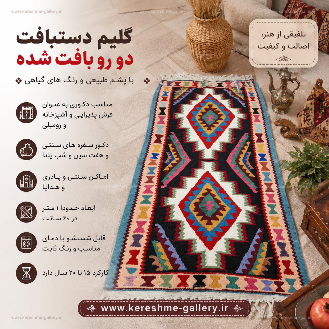 گلیم دستبافت دورو با پشم طبیعی اعلا دو ترنج حاشیه آبی سایز ۱ متر در ۶۰ سانتگالری کرشمه گالری صنایع دستی کرشمه