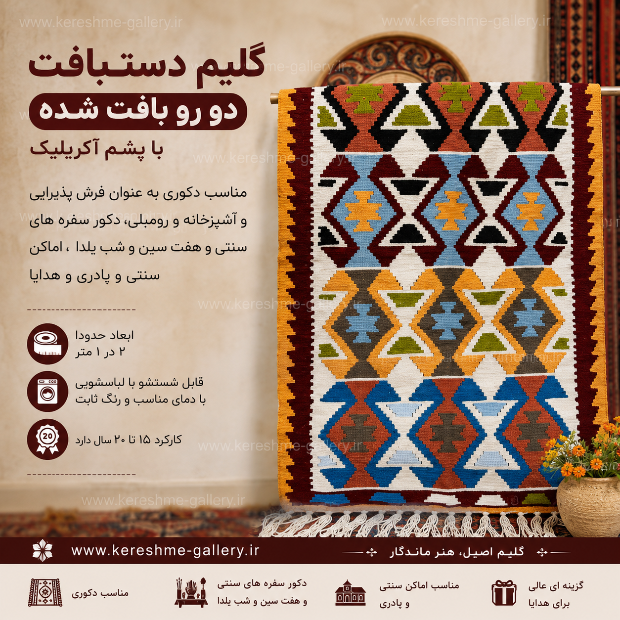 گلیم دستبافت بزرگ با نخ پشمی اعلا طرح گلدانی حاشیه طلایی سایز ۲ در ۱ مترگالری کرشمه گالری صنایع دستی کرشمه