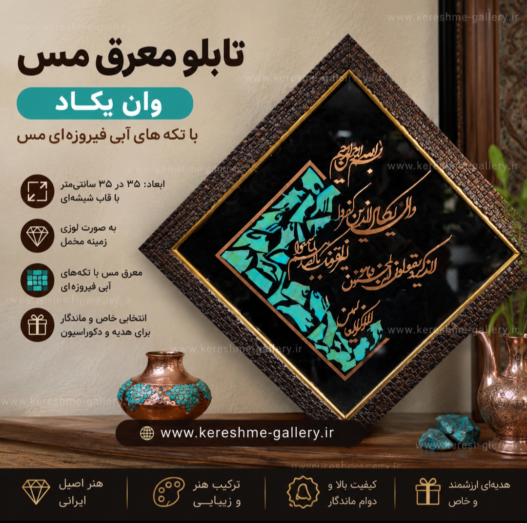 تابلو معرق مس زمینه مشکی نوشته وان یکاد سایز ۳۵ در ۳۵ سانت گالری صنایع دستی کرشمه