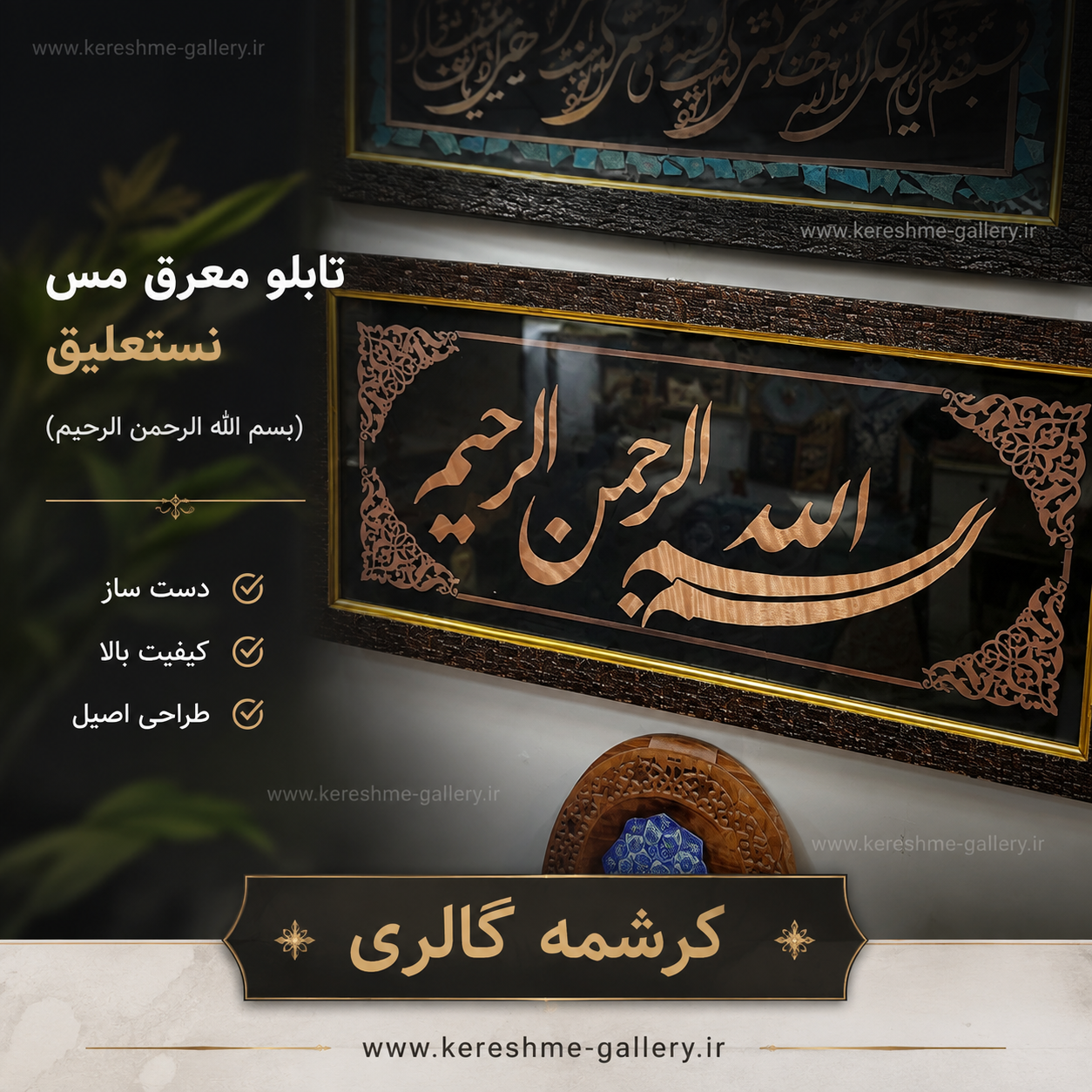 تابلو معرق مس نستعلیق نوشته بسم الله الرحمن الرحیم زمینه مشکی گالری صنایع دستی کرشمه