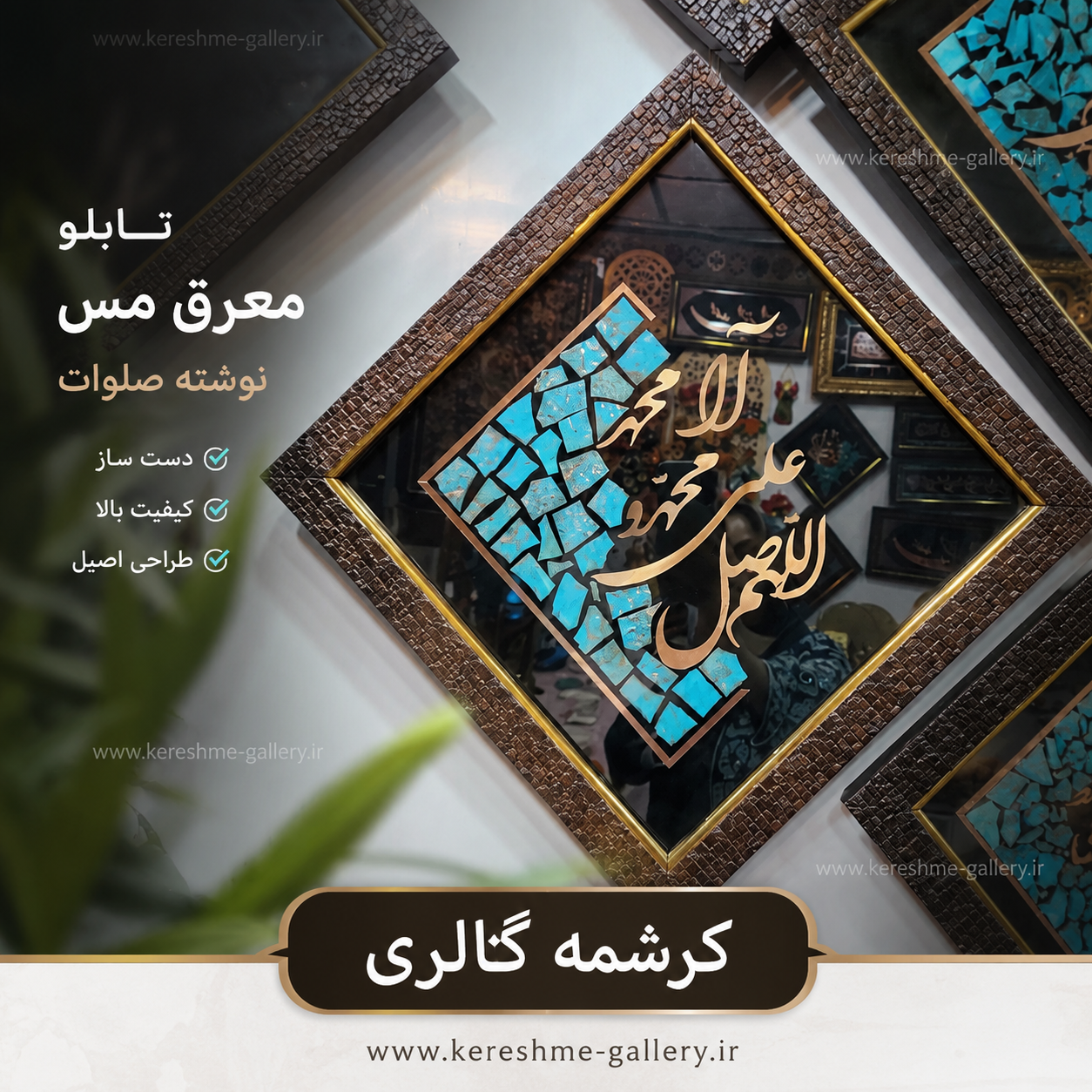 تابلو معرق مس نوشته صلوات زمینه مخمل مشکی سایز ۳۵×۳۵ سانت گالری صنایع دستی کرشمه