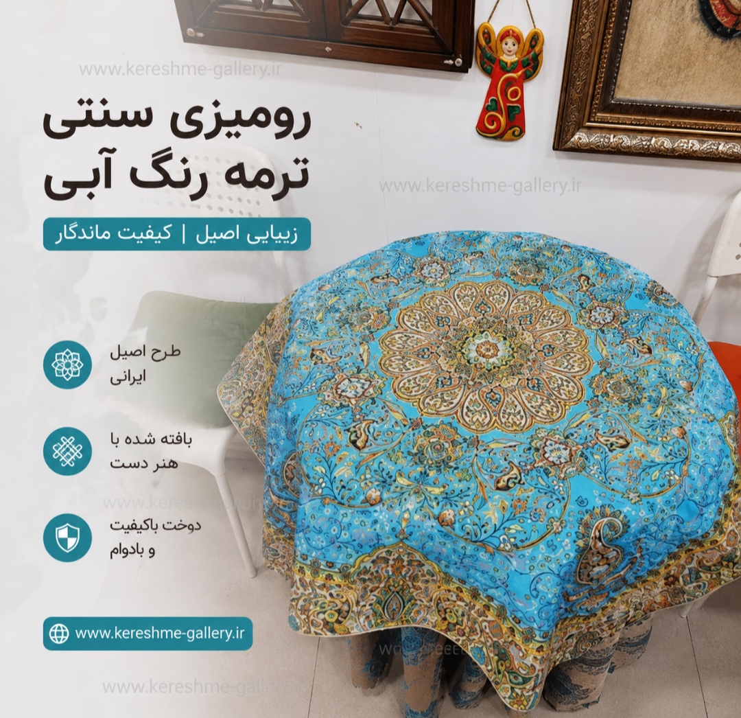 رومیزی سنتی ترمه رنگ آبی روشن با حاشیه زرد طلایی | کرشمه گالری