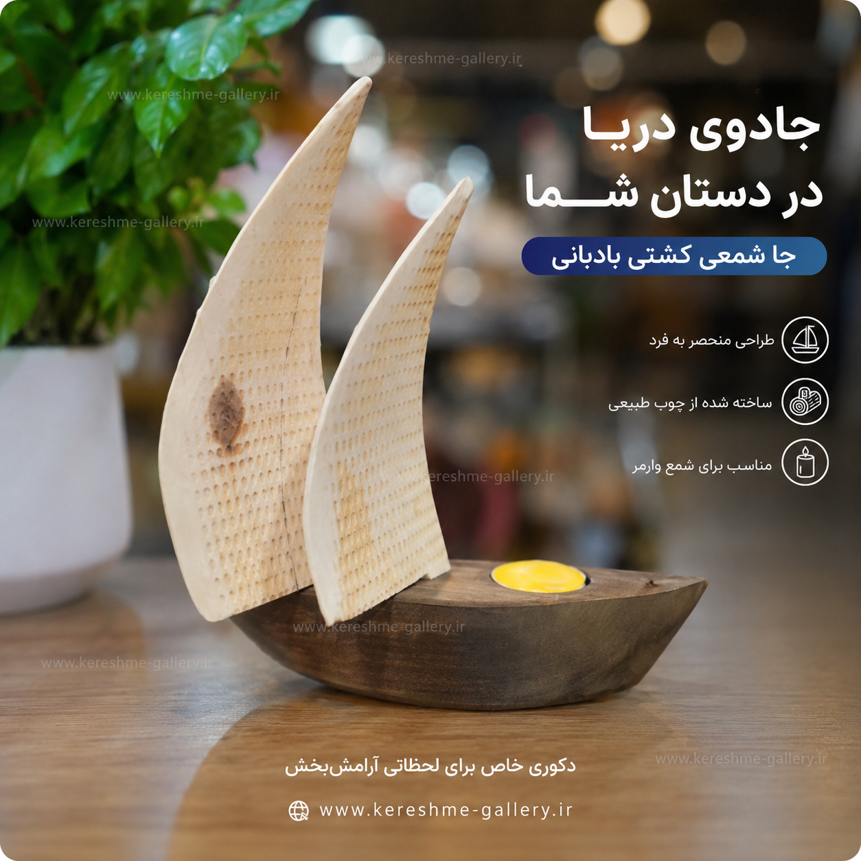 جا شمعی وجاعودی طرح کشتی بادبانی ️ گالری صنایع دستی کرشمه