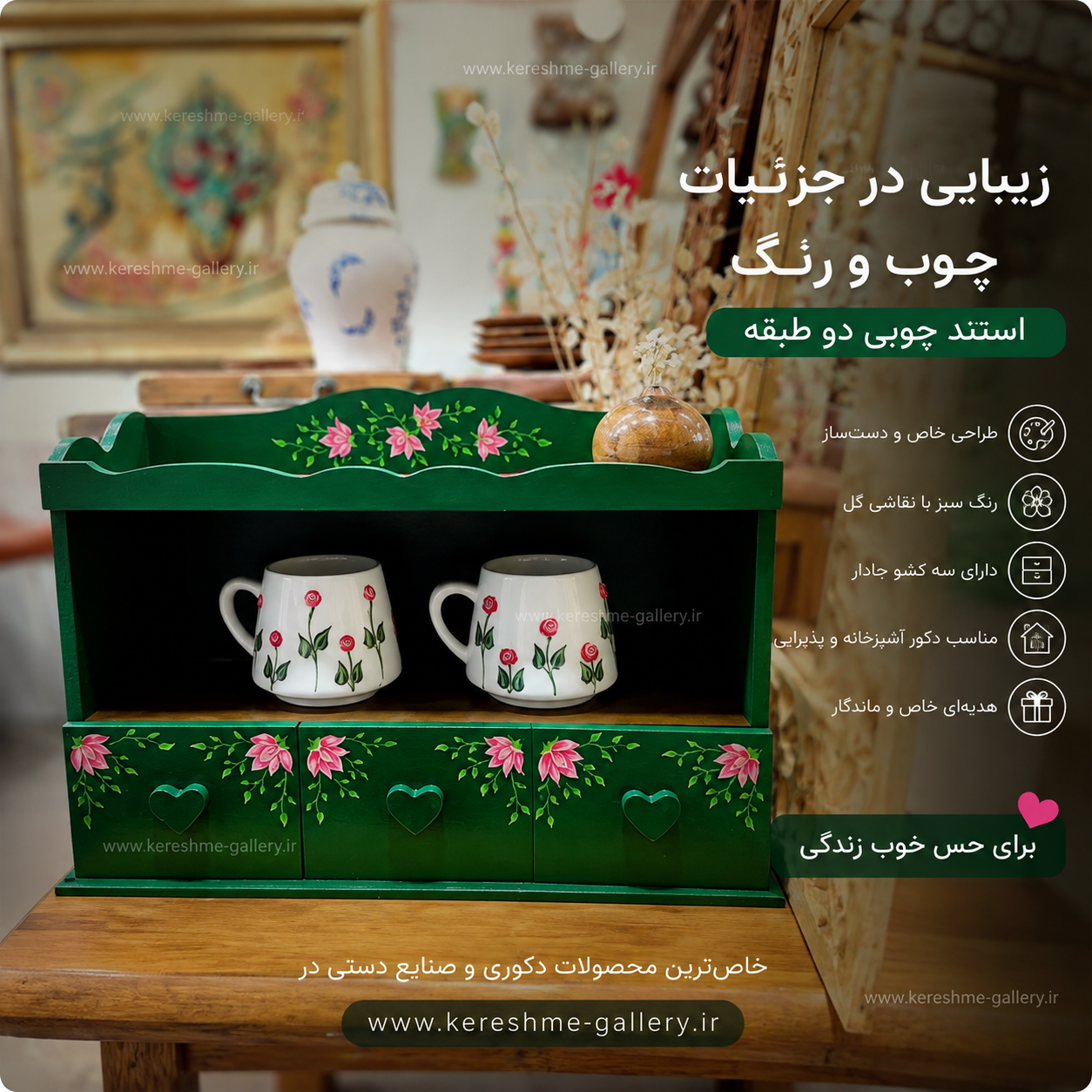 استند چوبی دو طبقه باکیفیت رنگ سبز طراحی گل و برگ دارای سه کشو مناسب آشپزخانه گالری صنایع دستی کرشمه