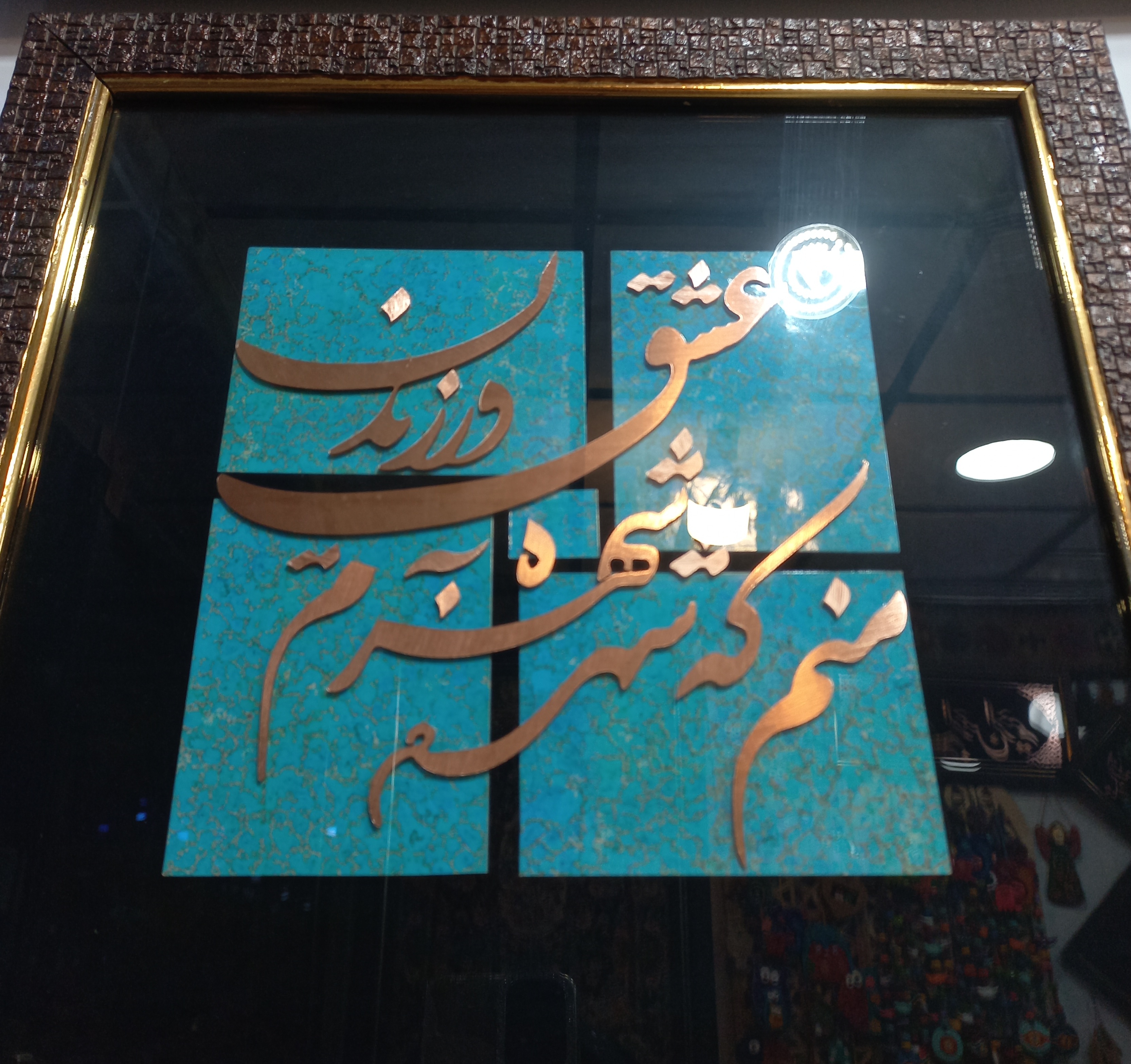 تابلو معرق مس شعر منم که شهره شهرم به عشق ورزیدن کرشمه گالری گالری صنایع دستی کرشمه