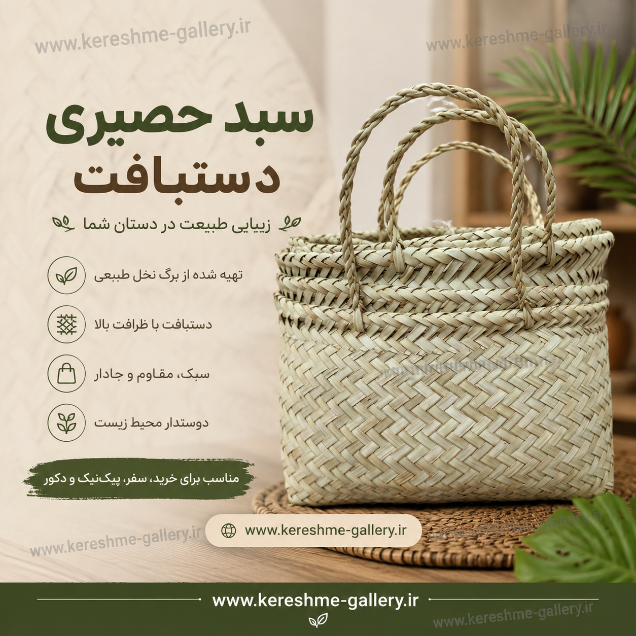 سبد زنبیل حصیری دستبافت ساده مناسب دکور و جای کوسن کرشمه گالری گالری صنایع دستی کرشمه