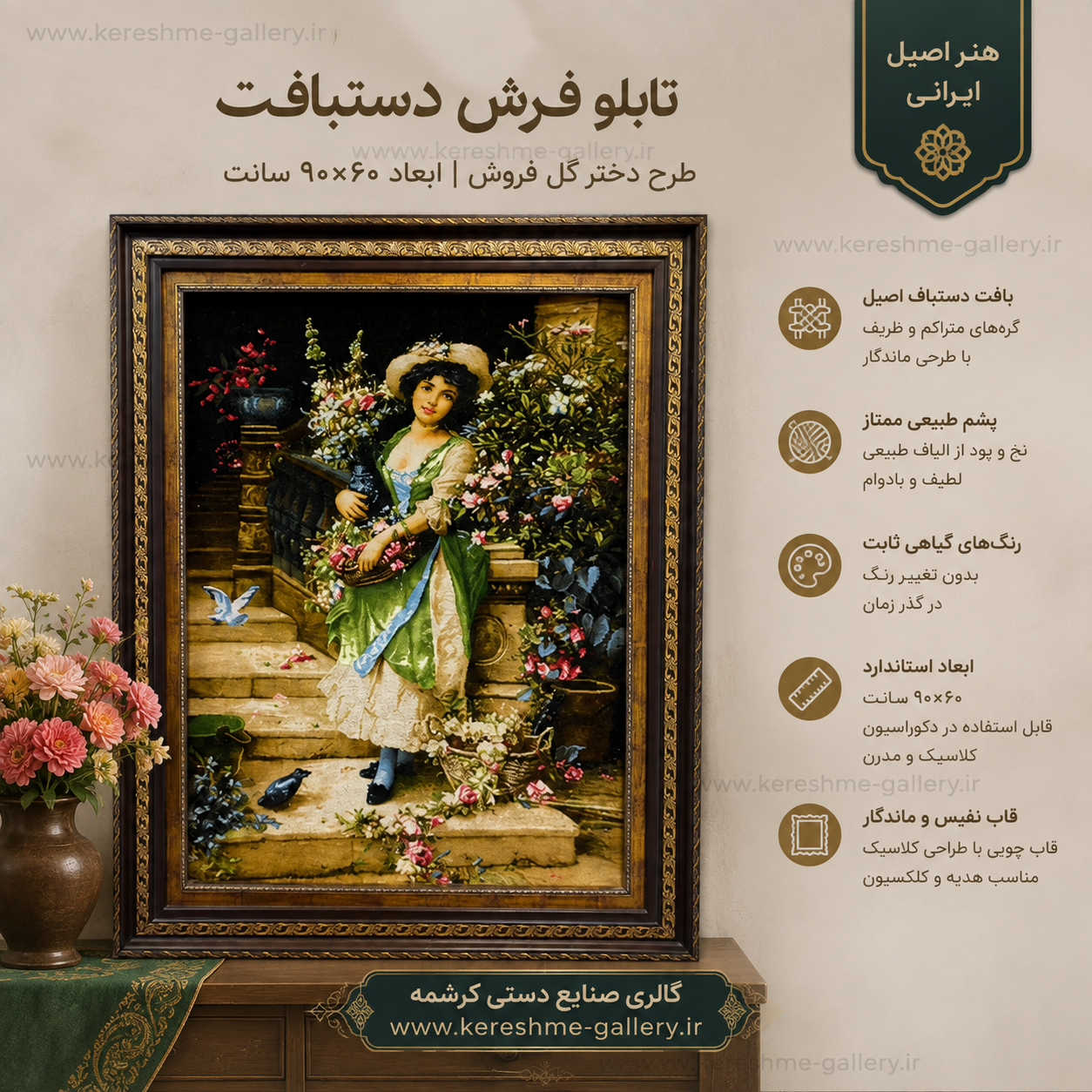 تابلو فرش دستبافت طرح دختر گل فروش ابعاد ۶۰۹۰ سانت گالری صنایع دستی کرشمه