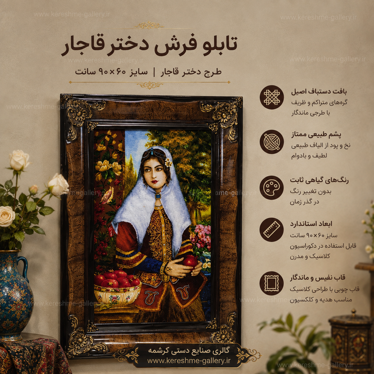 تابلو فرش دستبافت طرح دختر قاجار سایز ۶۰۹۰ سانت گالری صنایع دستی کرشمه