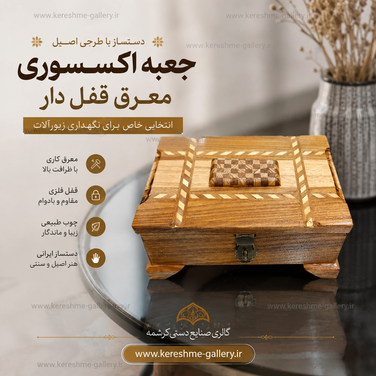جعبه اکسسوری معرق قفل دار کرشمه گالری گالری صنایع دستی کرشمه