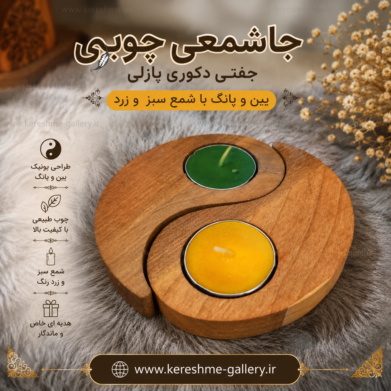 جاشمعی چوبی جفتی دکوری پازلی یین و یانگ ️ شمع سبز و زرد گالری صنایع دستی کرشمه