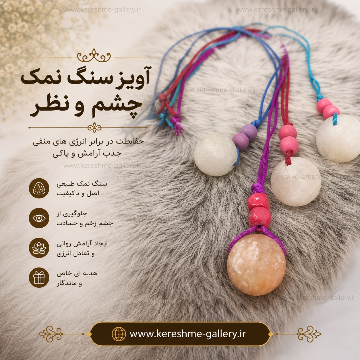آویز دیواری سنگ نمک چشم و نظر 🧿