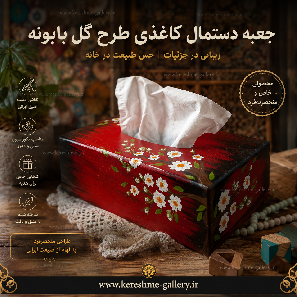جعبه چوبی جا دستمال کاغذی فانتزی طرح گل بابونه مدل قفلدار گالری صنایع دستی کرشمه