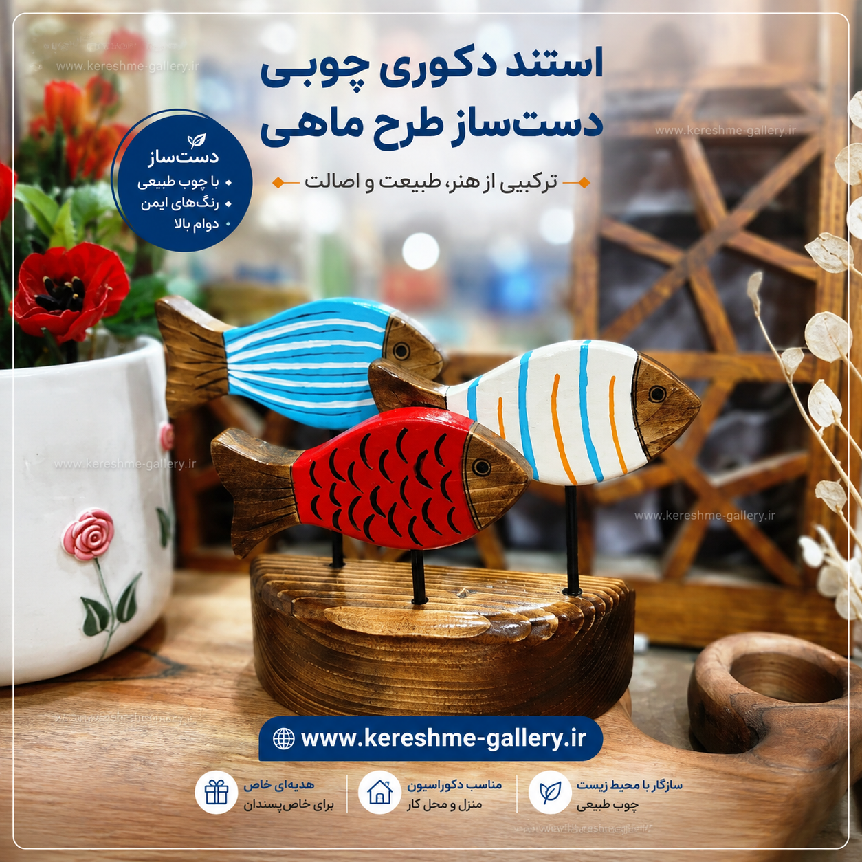 استند دکوری چوبی دستساز طرح ماهی گالری صنایع دستی کرشمه