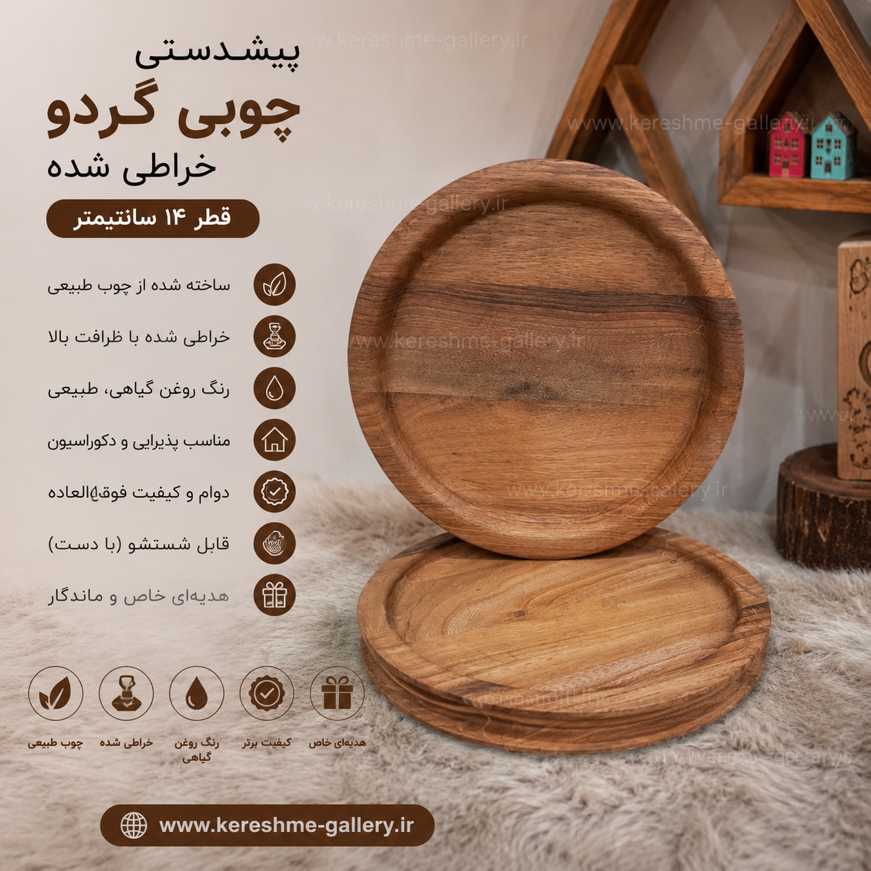 پیشدستی چوبی گردو خراطی شده قطر ۱۴ سانت گالری صنایع دستی کرشمه