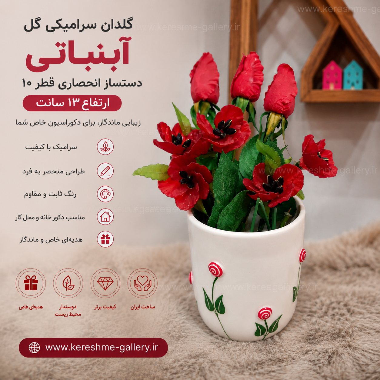 گلدان سرامیکی گل آبنباتی دستساز انحصاری قطر ۱۰ ارتفاع ۱۳ سانت گالری صنایع دستی کرشمه