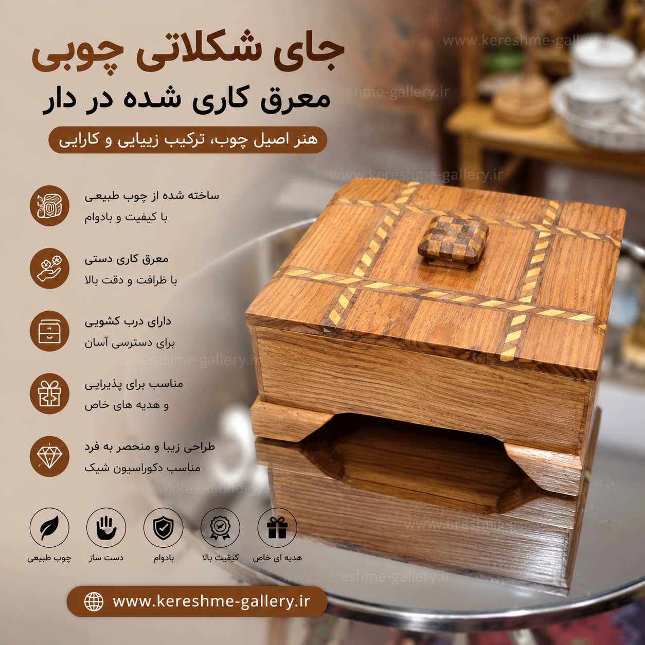 جا شکلاتی چوبی معرق کاری شده در دار گالری صنایع دستی کرشمه