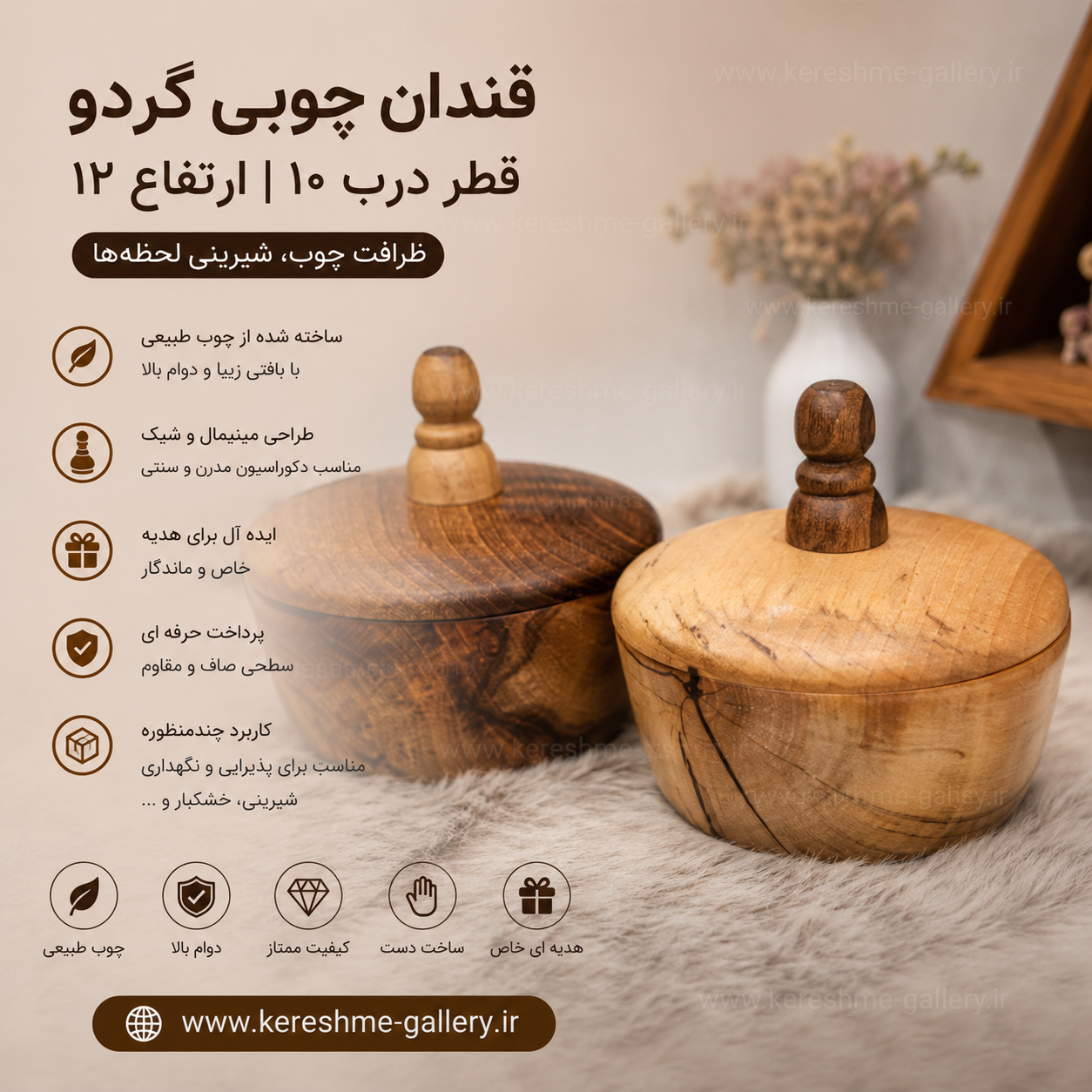 قندان چوبی گردو دربدار قطر ۱۰ ارتفاع ۱۲ گالری صنایع دستی کرشمه
