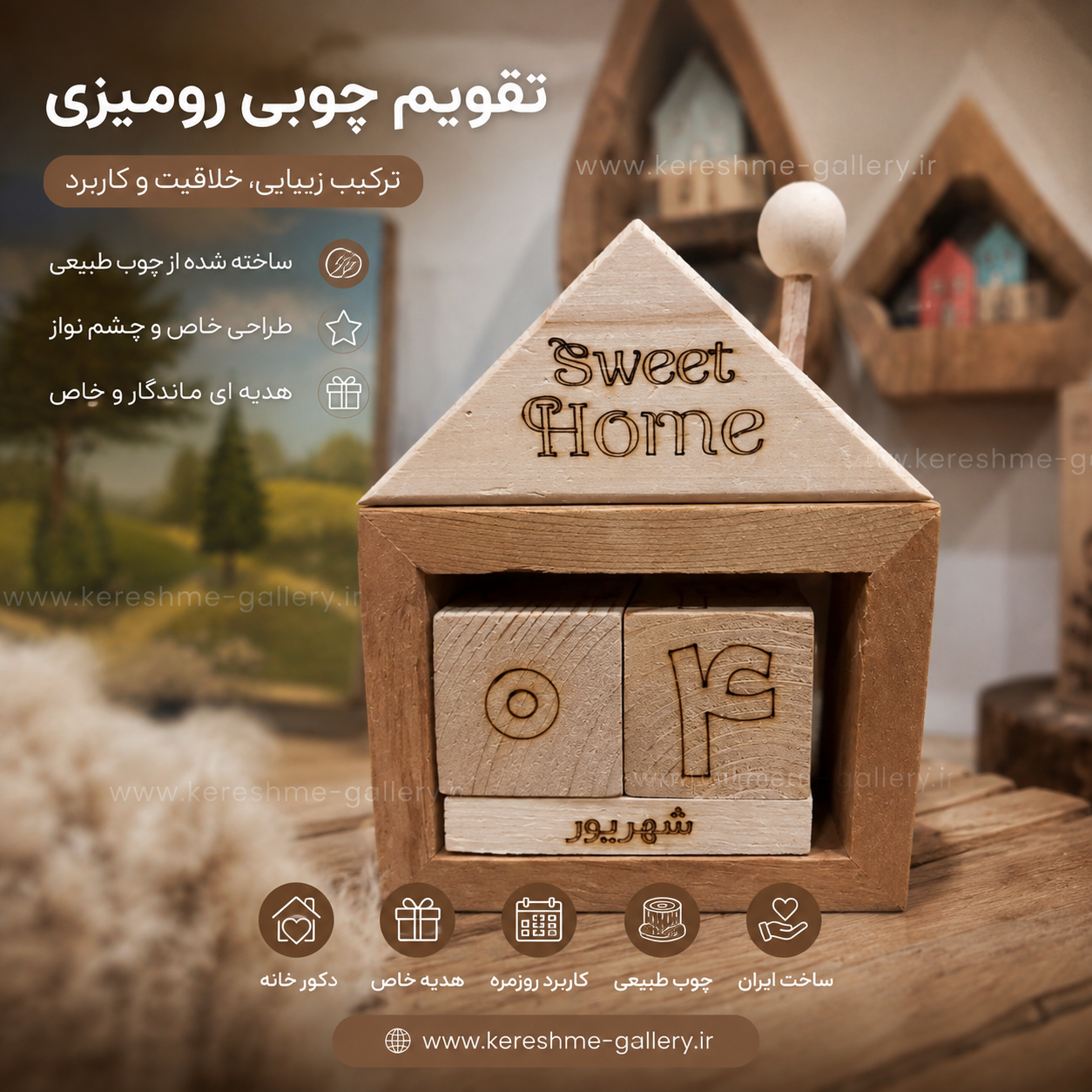 تقویم چوبی رومیزی دکوری گالری صنایع دستی کرشمه