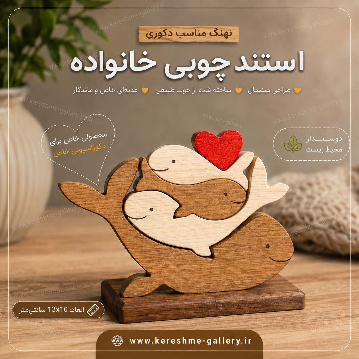 استند چوبی خانواده نهنگ مناسب دکوری گالری صنایع دستی کرشمه