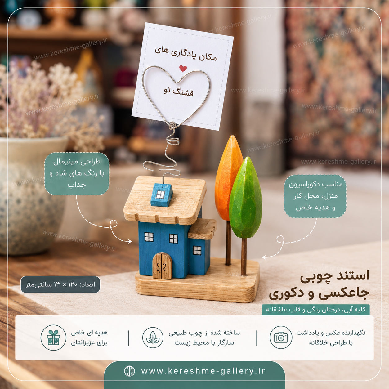 استند چوبی جاعکسی و دکوری کلبه آبی رنگ و زرد