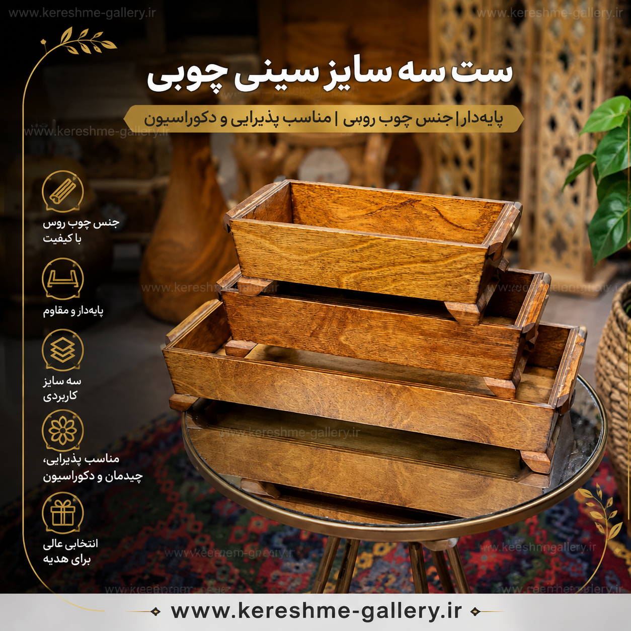 رایزر چوبی سه سایز پایه‌دار جنس چوب روس مناسب پذیرایی و دکوراسیون گالری صنایع دستی کرشمه