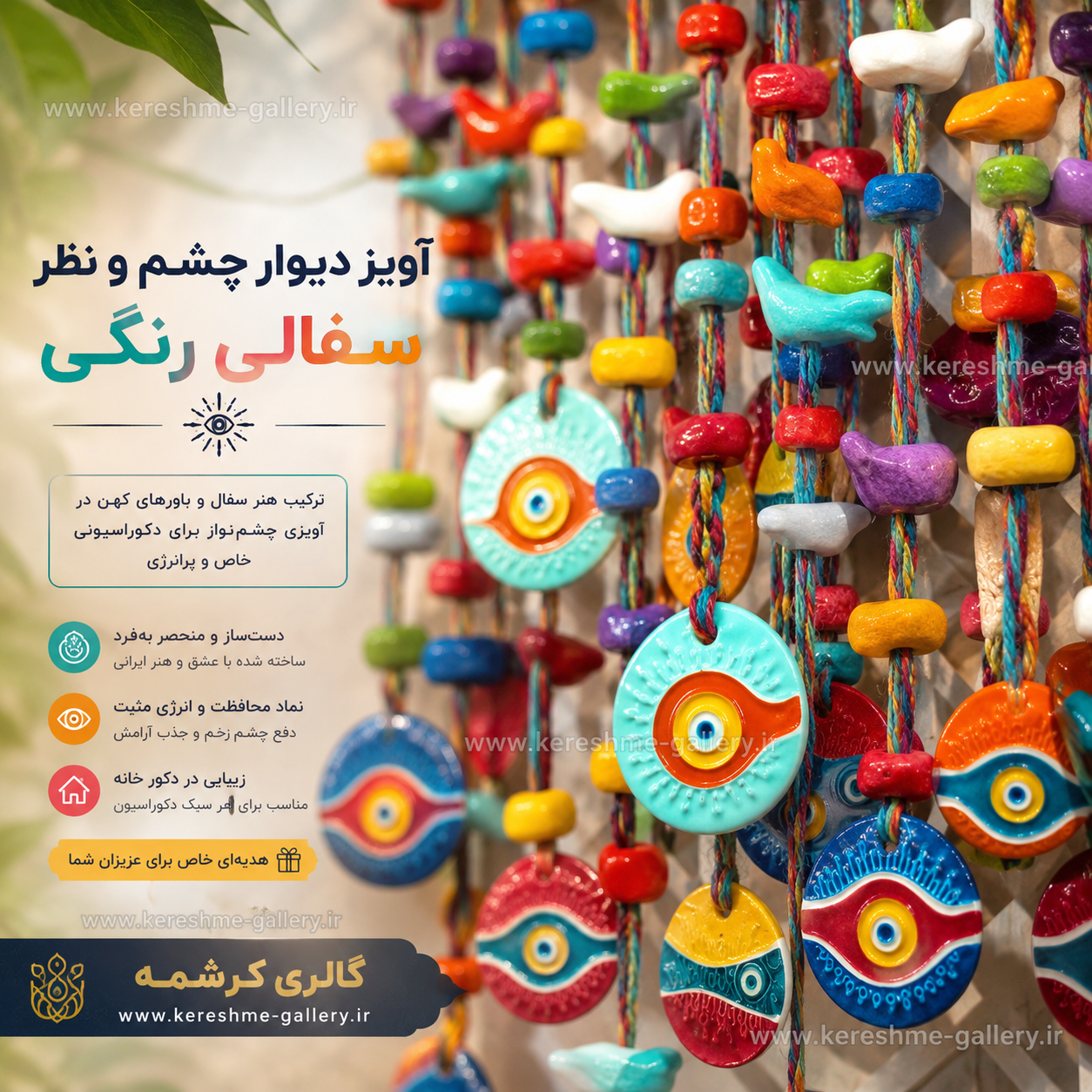 آویز دیوار چشم و نظر سفالی رنگی رنگی گالری صنایع دستی کرشمه