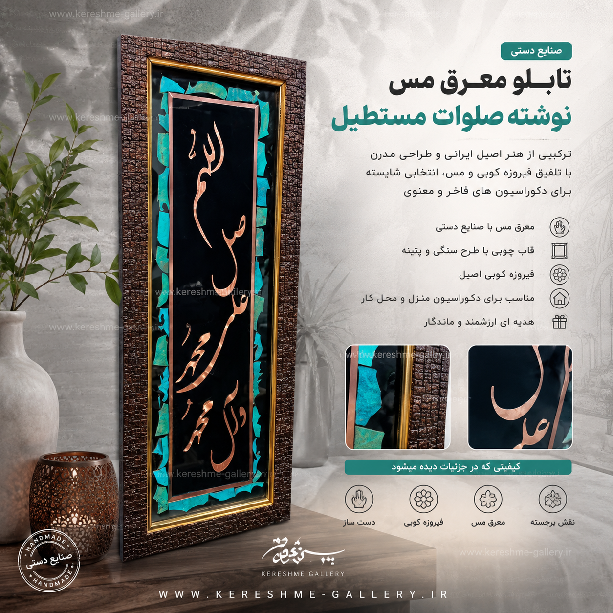 تابلو معرق مس نوشته صلوات سایز ۴۰ در ۲۰ سانت گالری صنایع دستی کرشمه