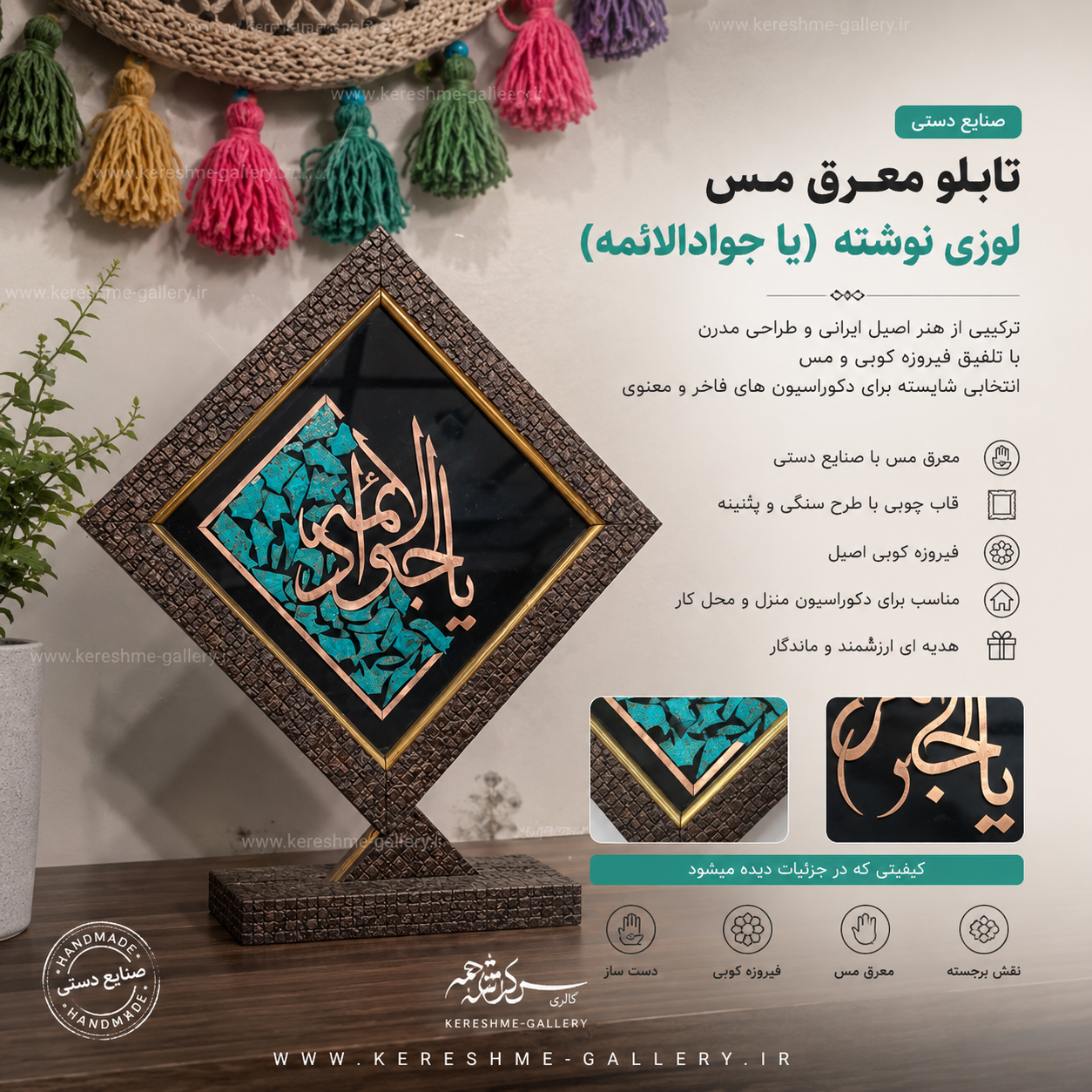 تابلو معرق مس لوزی نوشته یا جوادالائمه ۳۵×۳۵ سانت گالری صنایع دستی کرشمه