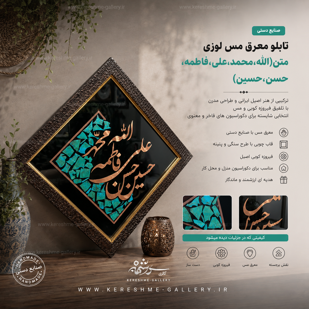 تابلو معرق مس لوزی متن الله محمد علی فاطمه حسن حسین ۳۵×۳۵ سانت گالری صنایع دستی کرشمه