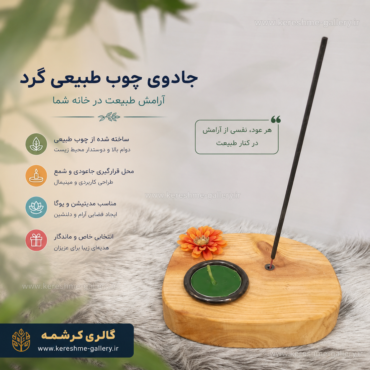 جاعودی چوب طبیعی گرد گالری صنایع دستی کرشمه