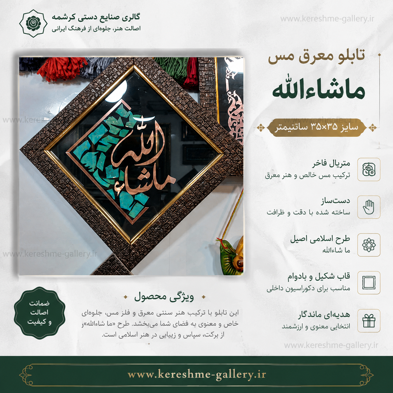 تابلو معرق مس نوشته ماشاالله سایز ۳۵×۳۵ سانت گالری صنایع دستی کرشمه