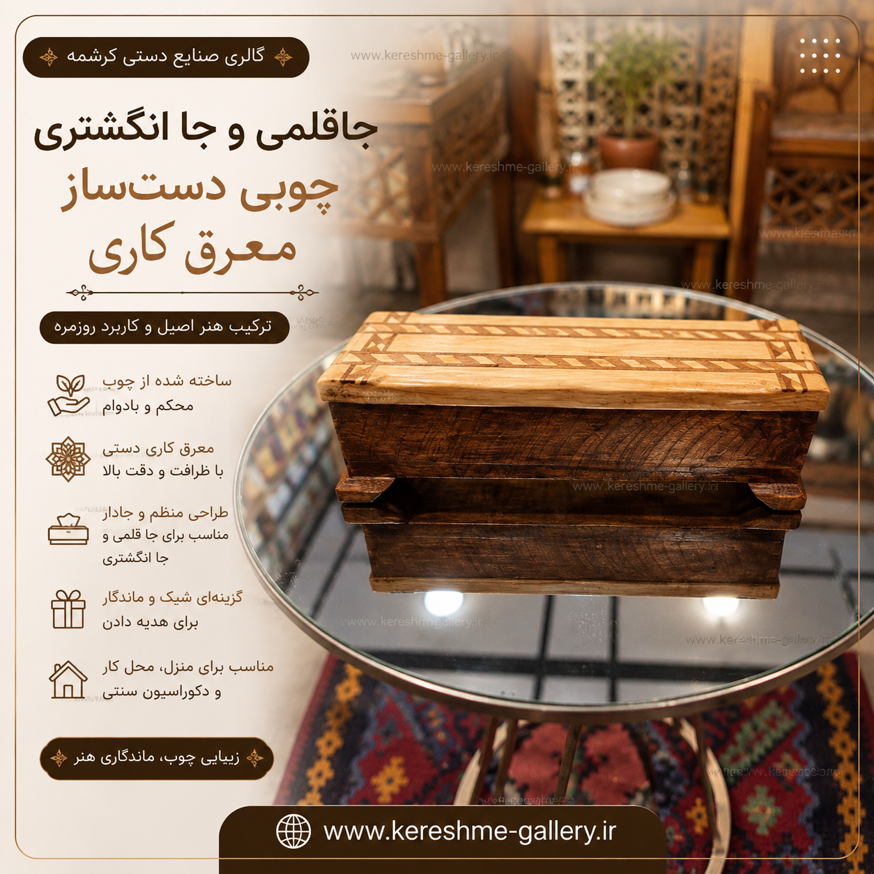 جاقلمی و جا انگشتری چوبی دستساز معرق کاری کرشمه گالری گالری صنایع دستی کرشمه