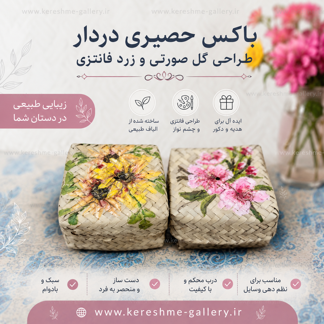 باکس حصیری دردار طراحی گل صورتی و زرد فانتزی گالری صنایع دستی کرشمه