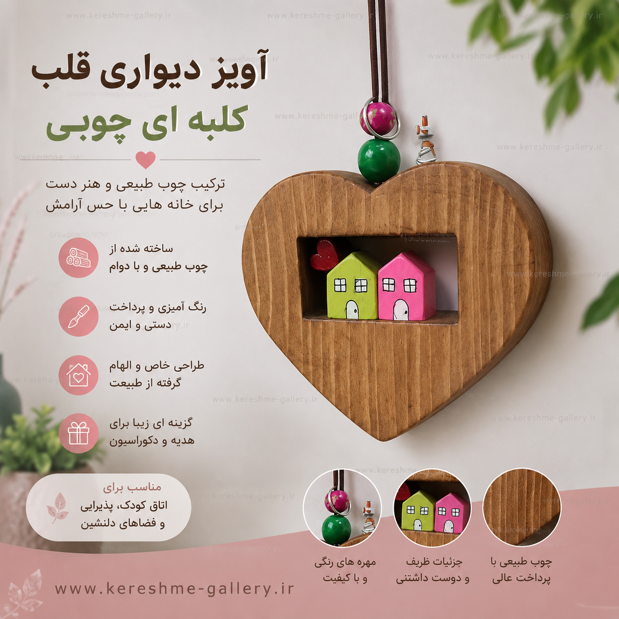 آویز دیواری قلب کلبه ای چوبی️ گالری صنایع دستی کرشمه