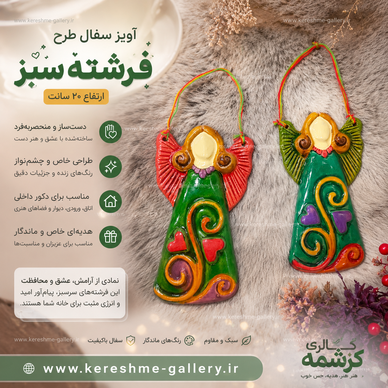 آویز سفال طرح فرشته سبز ارتفاع ۲۰ سانت گالری صنایع دستی کرشمه