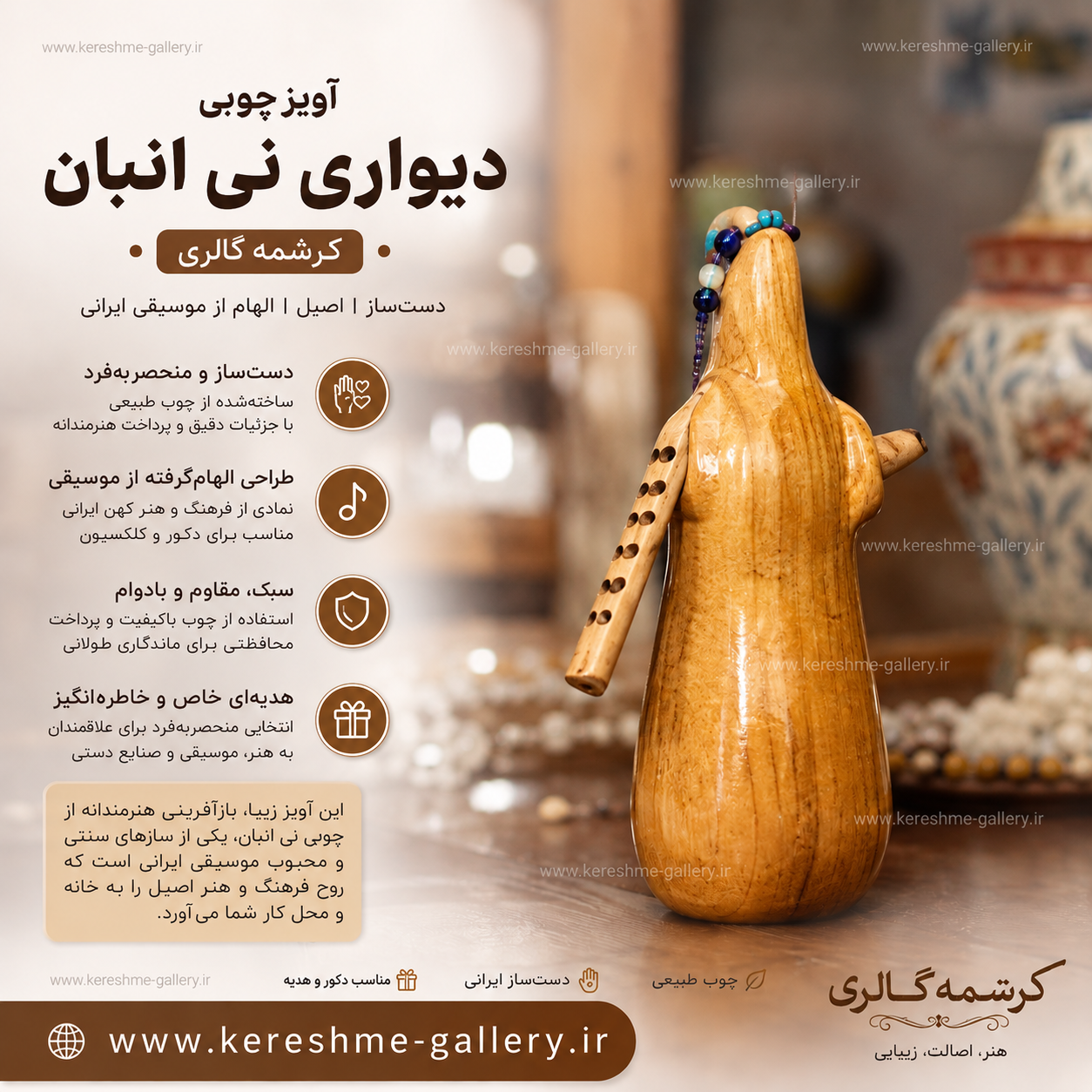 آویز چوبی دیواری نی انبان کرشمه گالری گالری صنایع دستی کرشمه