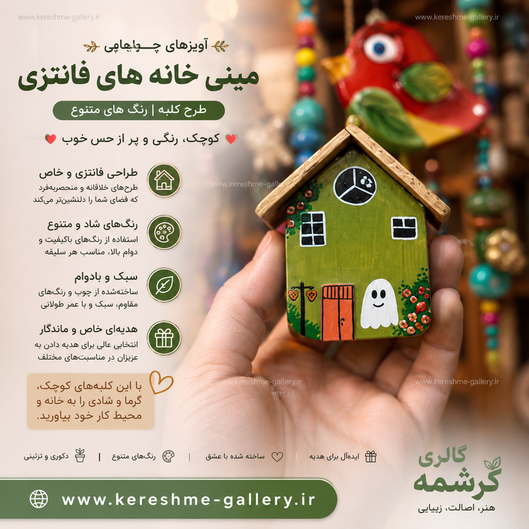 آویزهای چوبی فانتزی طرح کلبه در چند رنگ مختلف گالری صنایع دستی کرشمه
