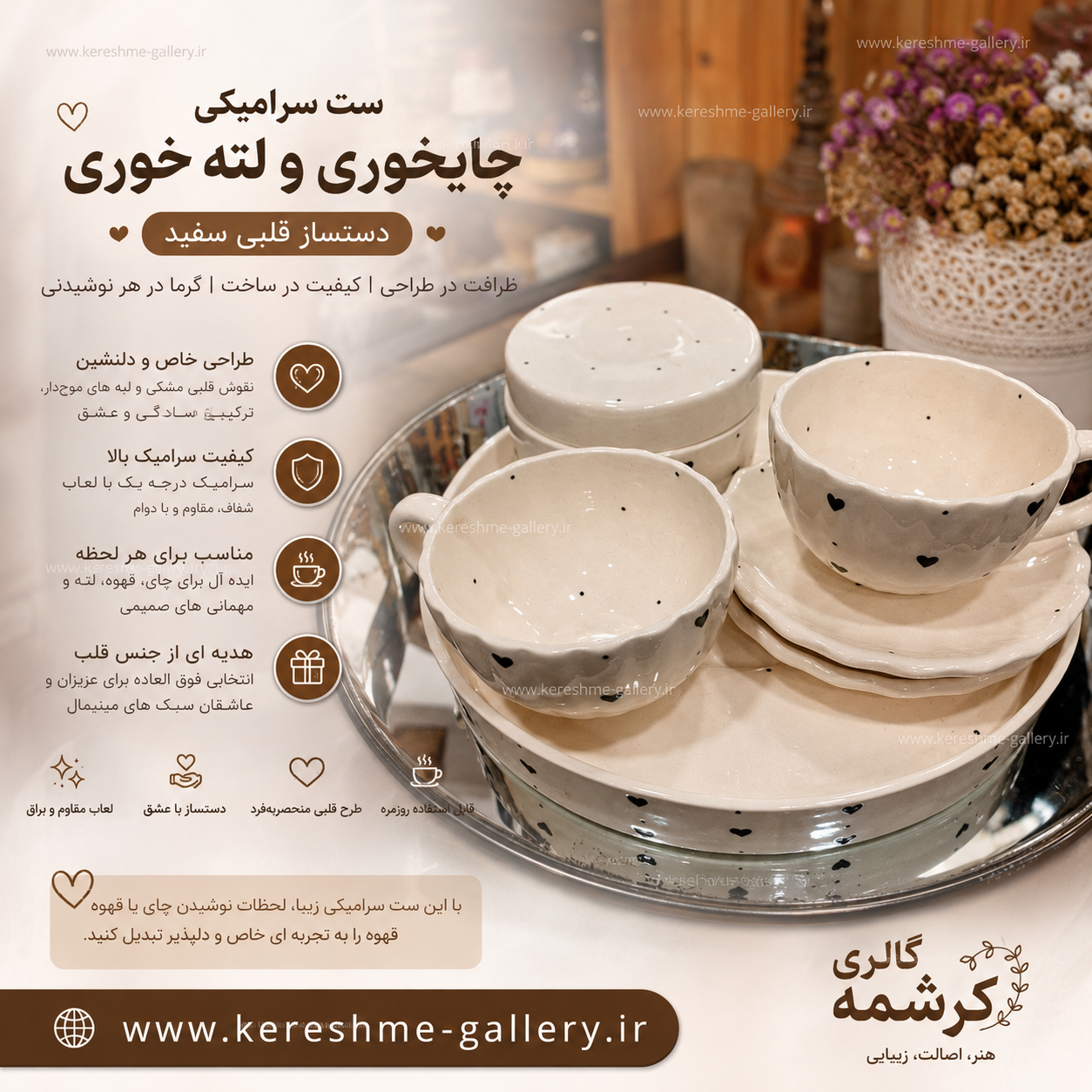ست سرامیکی چایخوری و لته خوری دستساز قلبی سفید با قلب مشکی گالری صنایع دستی کرشمه