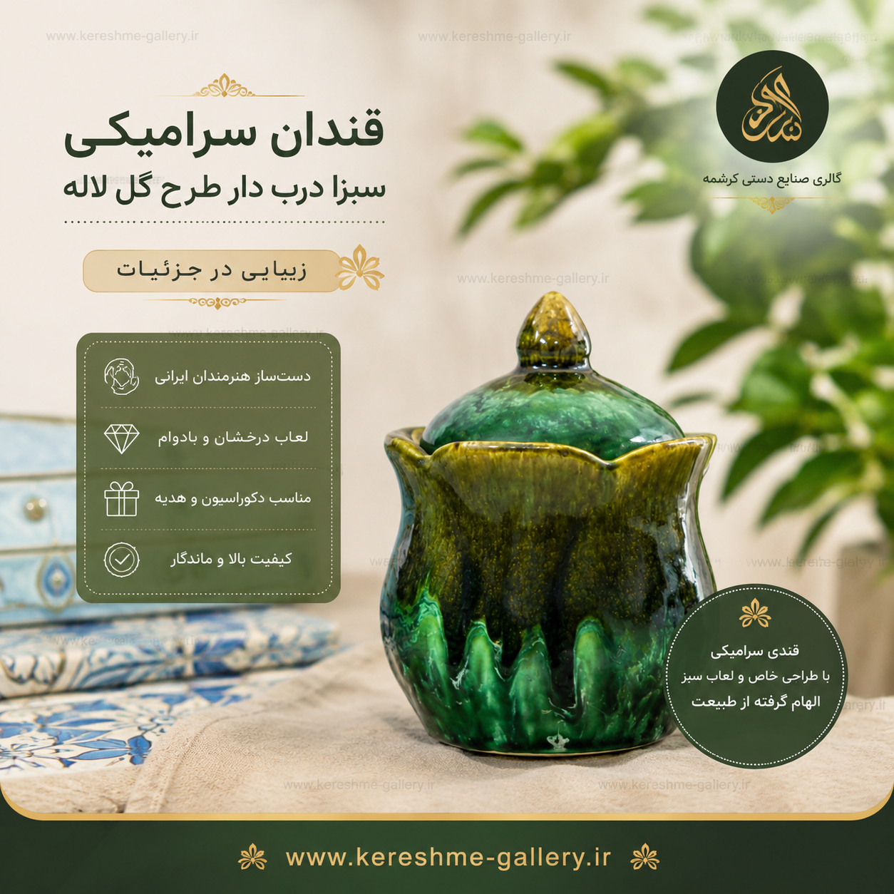 قندان سرامیکی سبز درب دار طرح گل لاله گالری صنایع دستی کرشمه