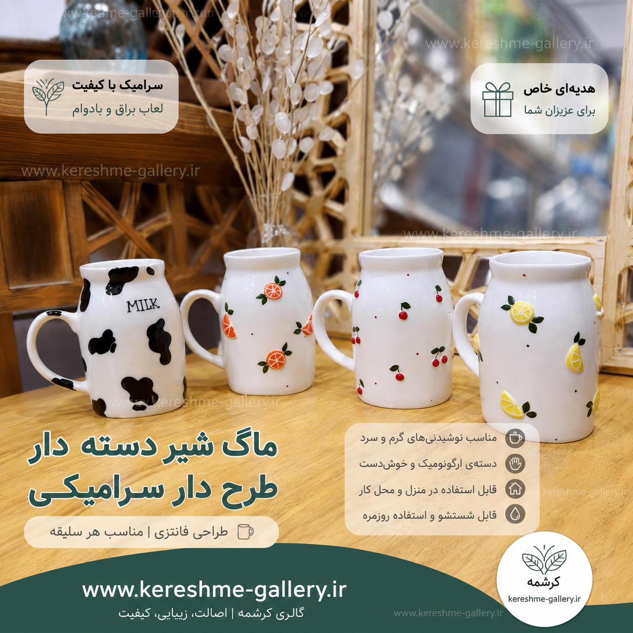 ماگ شیر دسته دار و طرح دار سرامیکی دستساز گالری صنایع دستی کرشمه